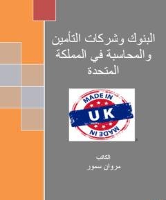 المحاسبة — غلاف
