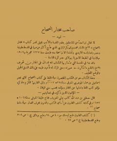مختار الصحاح — غلاف
