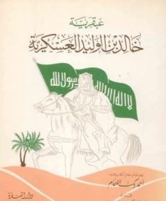 الوليد — غلاف