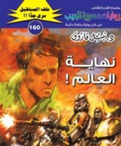 نهاية العالم — غلاف