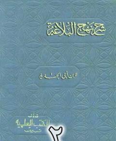 نهج البلاغة — غلاف
