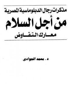 الدبلوماسية — غلاف