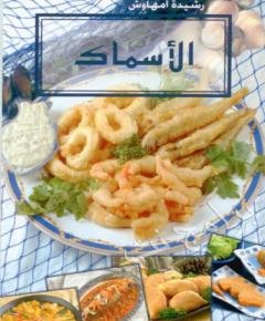 الأسماك — غلاف
