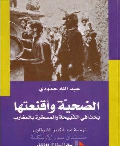 المسخ — غلاف