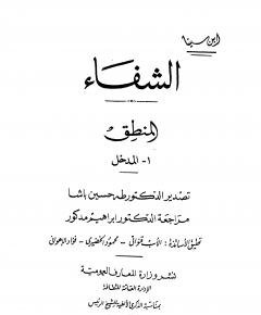 الشفاء — غلاف