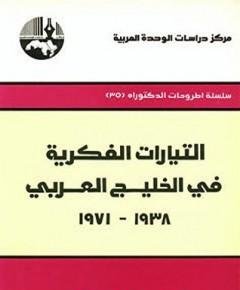 الخليج العربي — غلاف