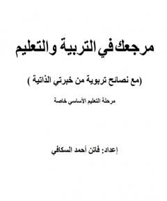 التربية والتعليم — غلاف