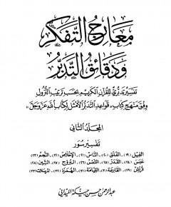 التفكر — غلاف