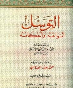 التوسل — غلاف