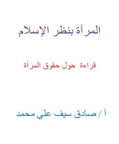 حقوق المرأة — غلاف