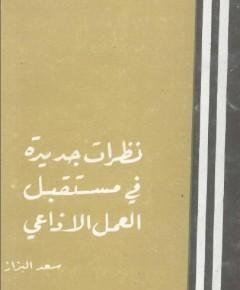 نظرات جديدة — غلاف
