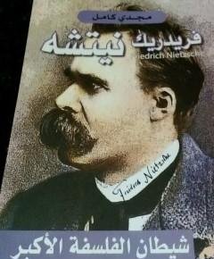 نيتشه — غلاف