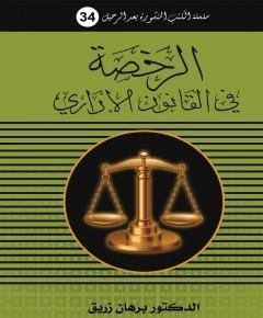 القانون الاداري — غلاف
