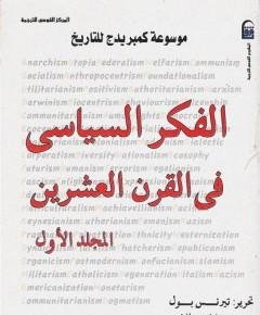 الفكر السياسي — غلاف