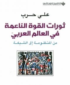 الشبكة — غلاف