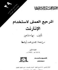 الانترنت — غلاف