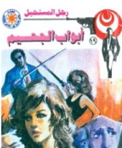 الجحيم — غلاف