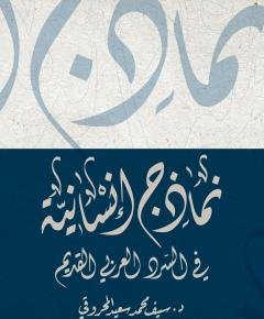 السرد العربي — غلاف