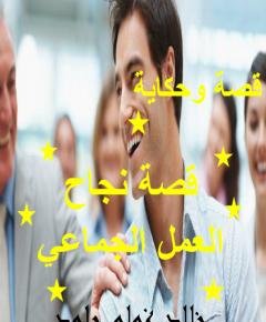 العمل الجماعي — غلاف