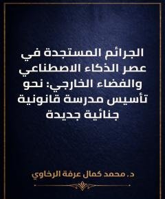 الفضاء الخارجي — غلاف