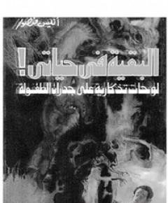 حياتي — غلاف