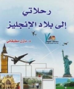 رحلاتي — غلاف
