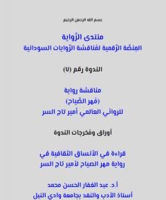 مهر الصياح — غلاف
