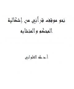 المتشابه — غلاف