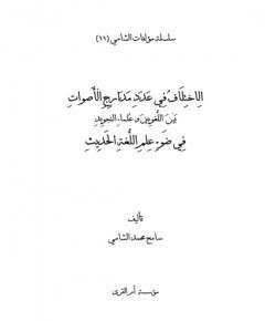 علم اللغة — غلاف