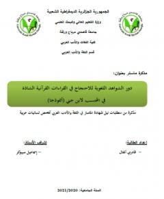 القراءات القرآنية — غلاف