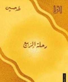 الربيع — غلاف