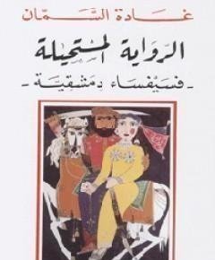 المستحيل — غلاف