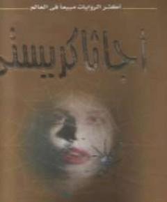 العنكبوت — غلاف