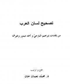 لسان العرب — غلاف