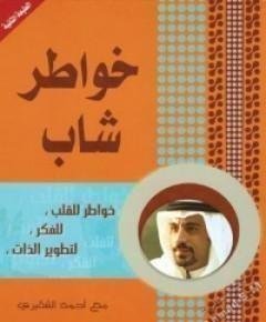خواطر — غلاف