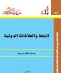العلاقات — غلاف