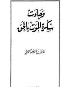 الموت — غلاف