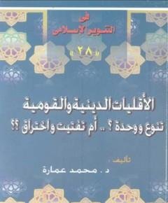 القومية — غلاف