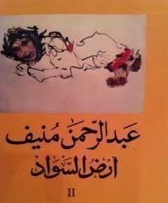 أرض السواد — غلاف