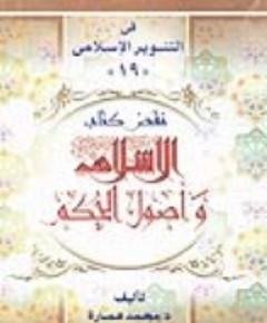 الإسلام وأصول — غلاف