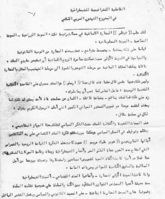 الاستراتيجية — غلاف
