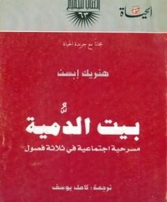 الدمية — غلاف