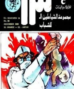 الشارع الأصفر — غلاف