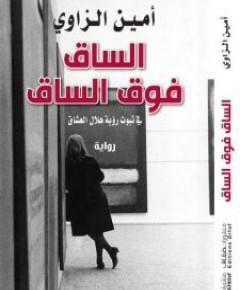 العشاق — غلاف