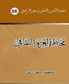 الغزو الثقافي — غلاف