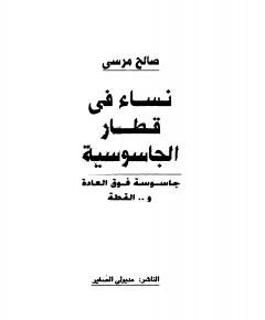 القطة — غلاف