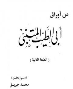المتنبي — غلاف