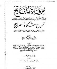 المصابيح — غلاف
