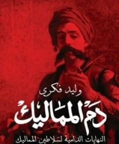 النهايات — غلاف