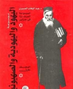 اليهودية — غلاف